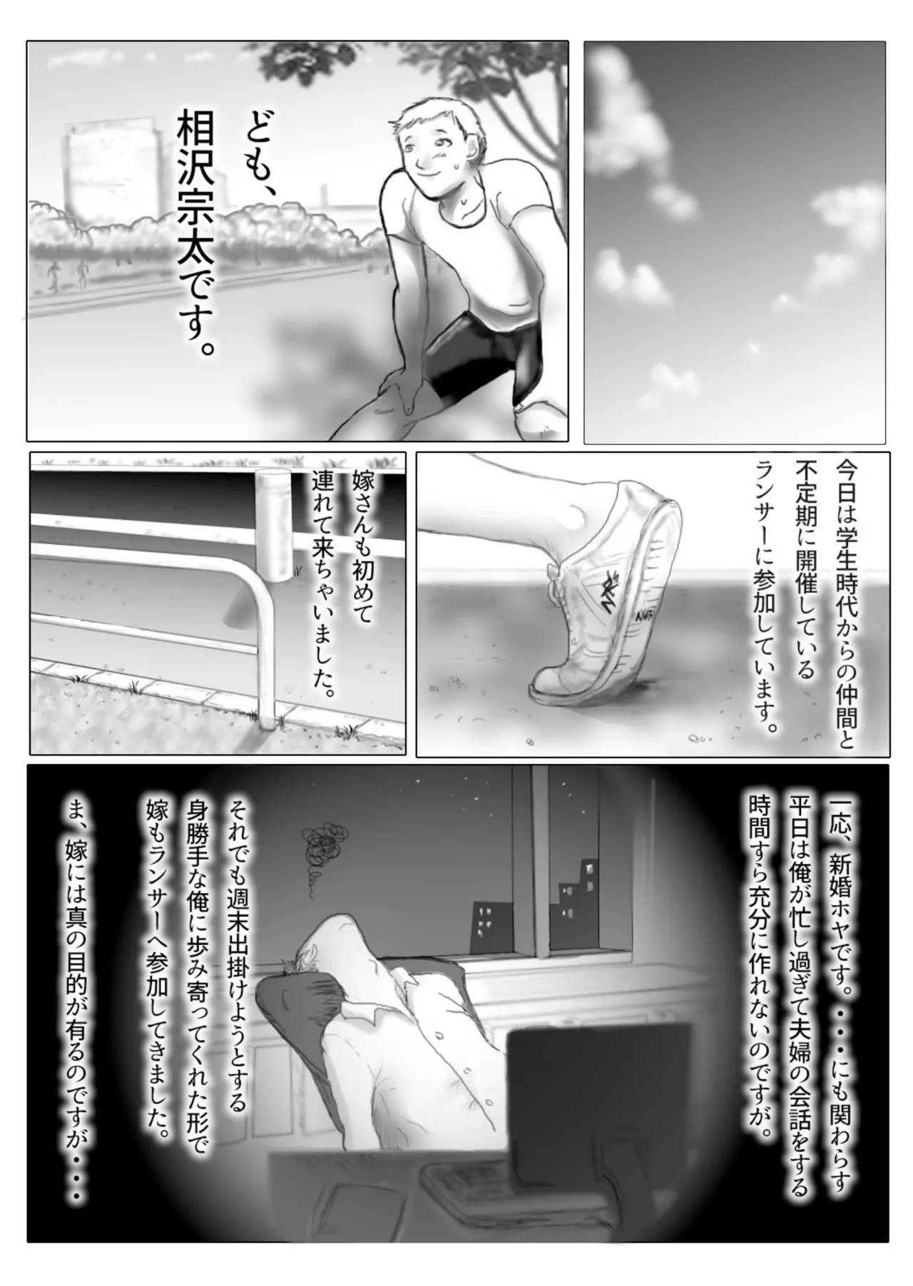 Daietto-chu ni chokyo sa reta tsuma 01 page 3 full