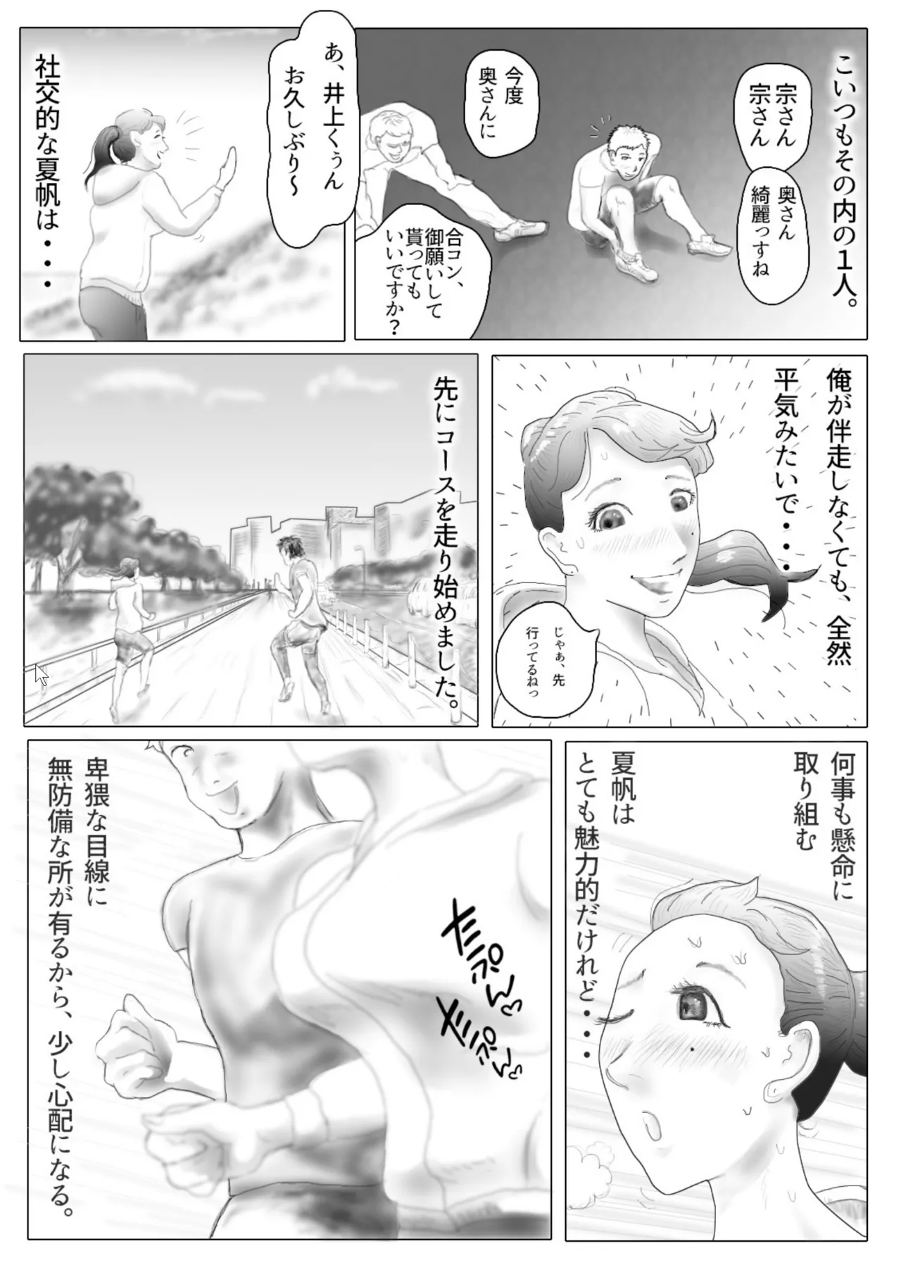 Daietto-chu ni chokyo sa reta tsuma 01 page 7 full