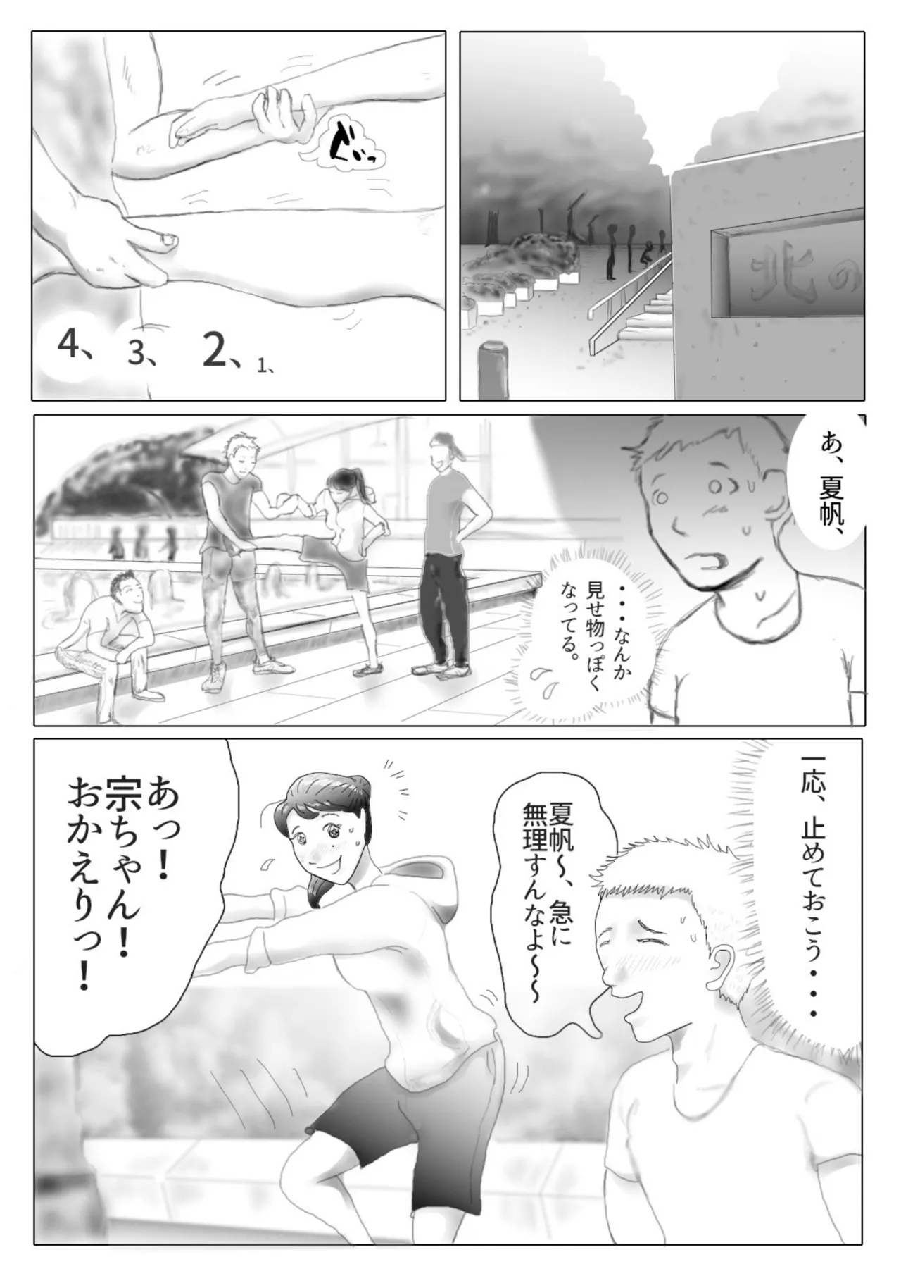 Daietto-chu ni chokyo sa reta tsuma 01 page 8 full