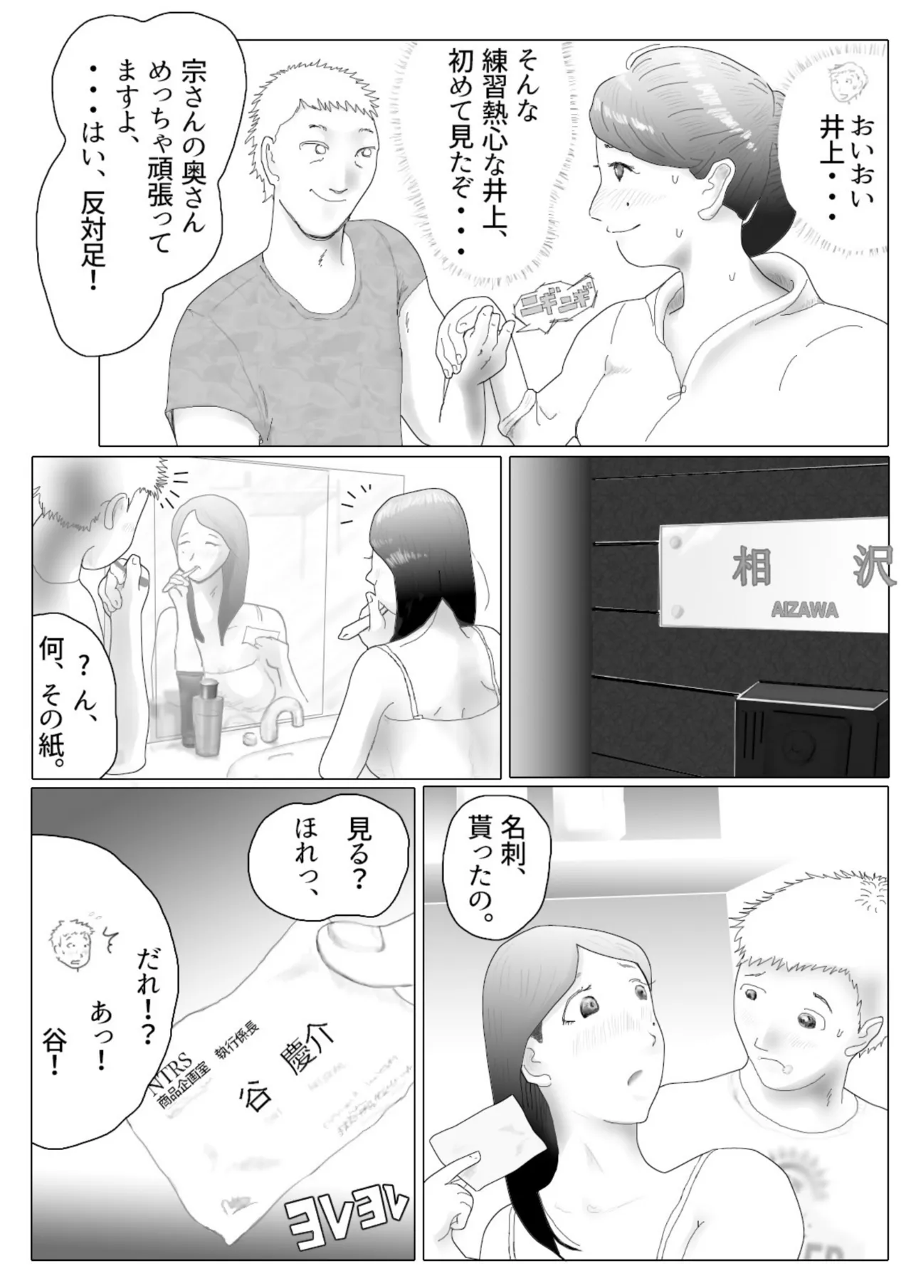 Daietto-chu ni chokyo sa reta tsuma 01 page 9 full