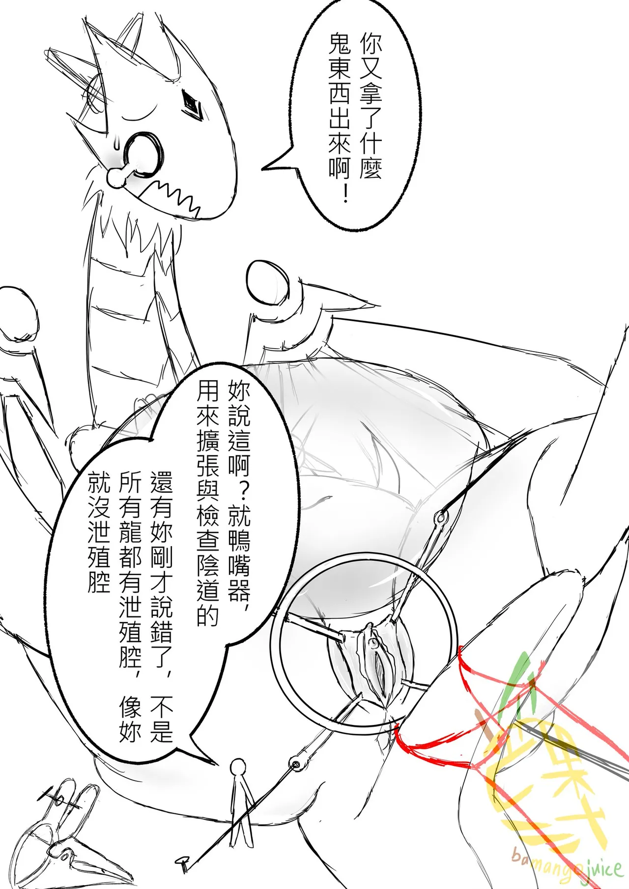 Bamangojuice comic: Lan Huang's health check page 12 full