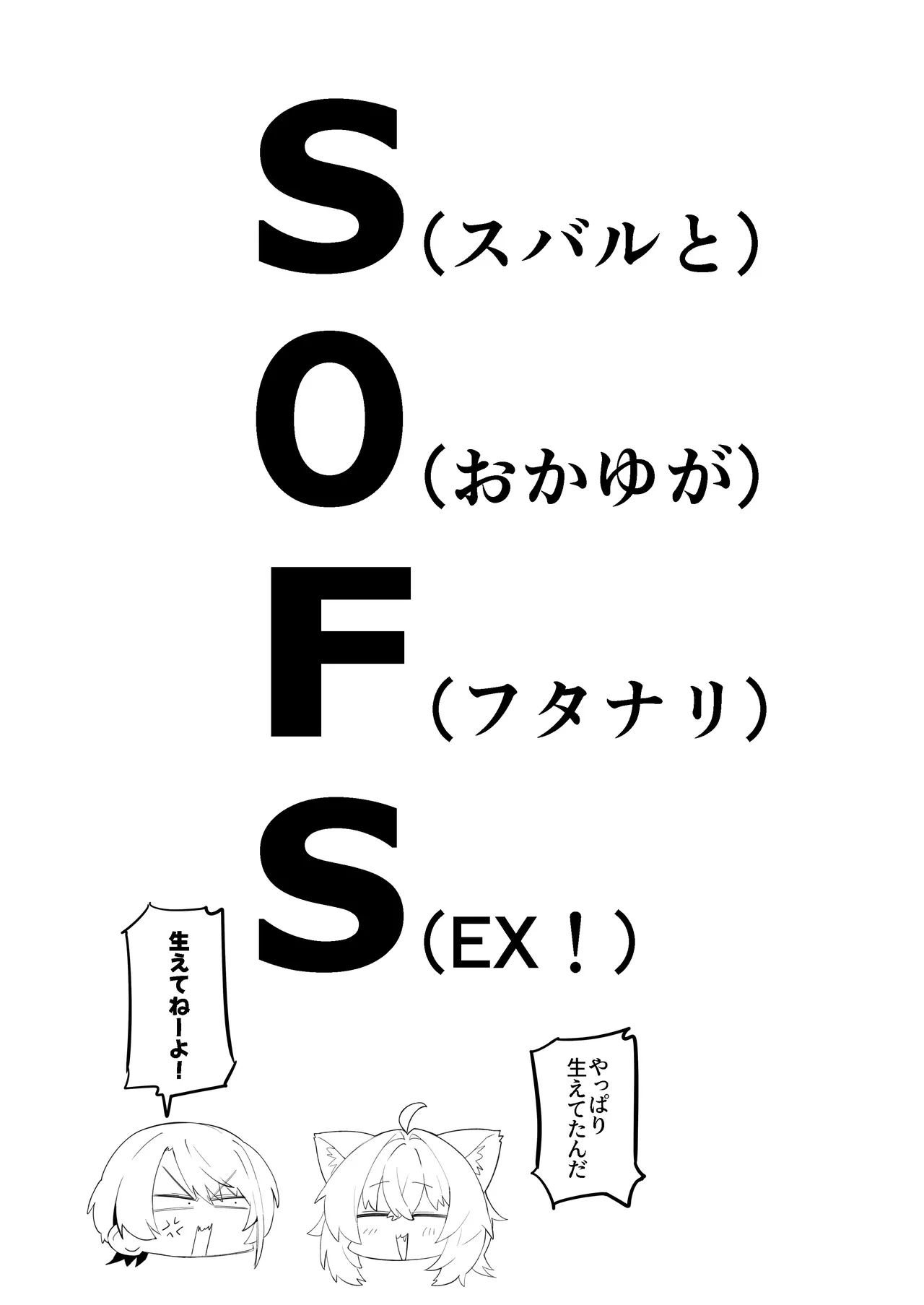 SOFS page 4 full