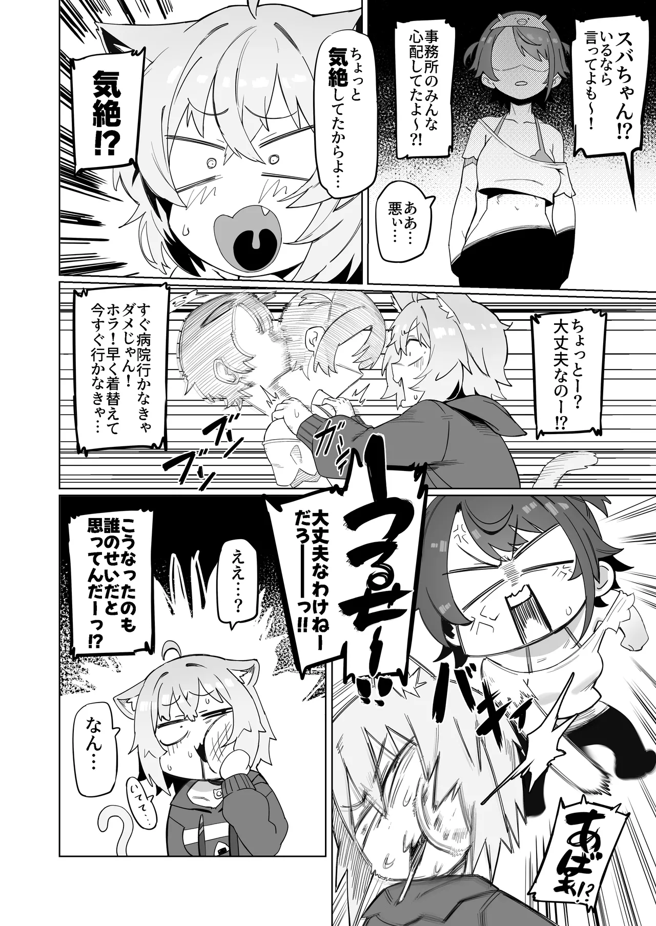 SOFS page 8 full
