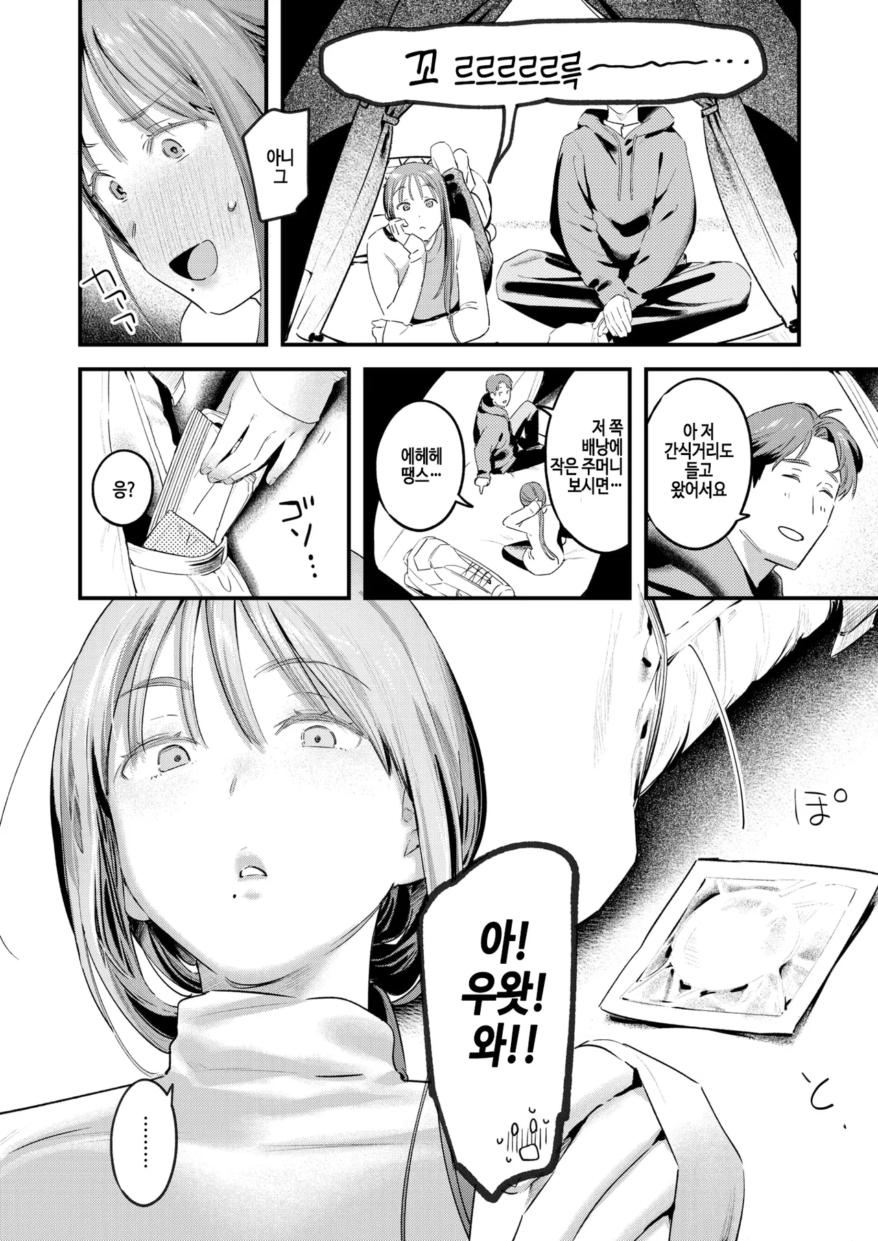 Futari Bocchi Camp - Pitch a penis tent inside the tent. page 12 full