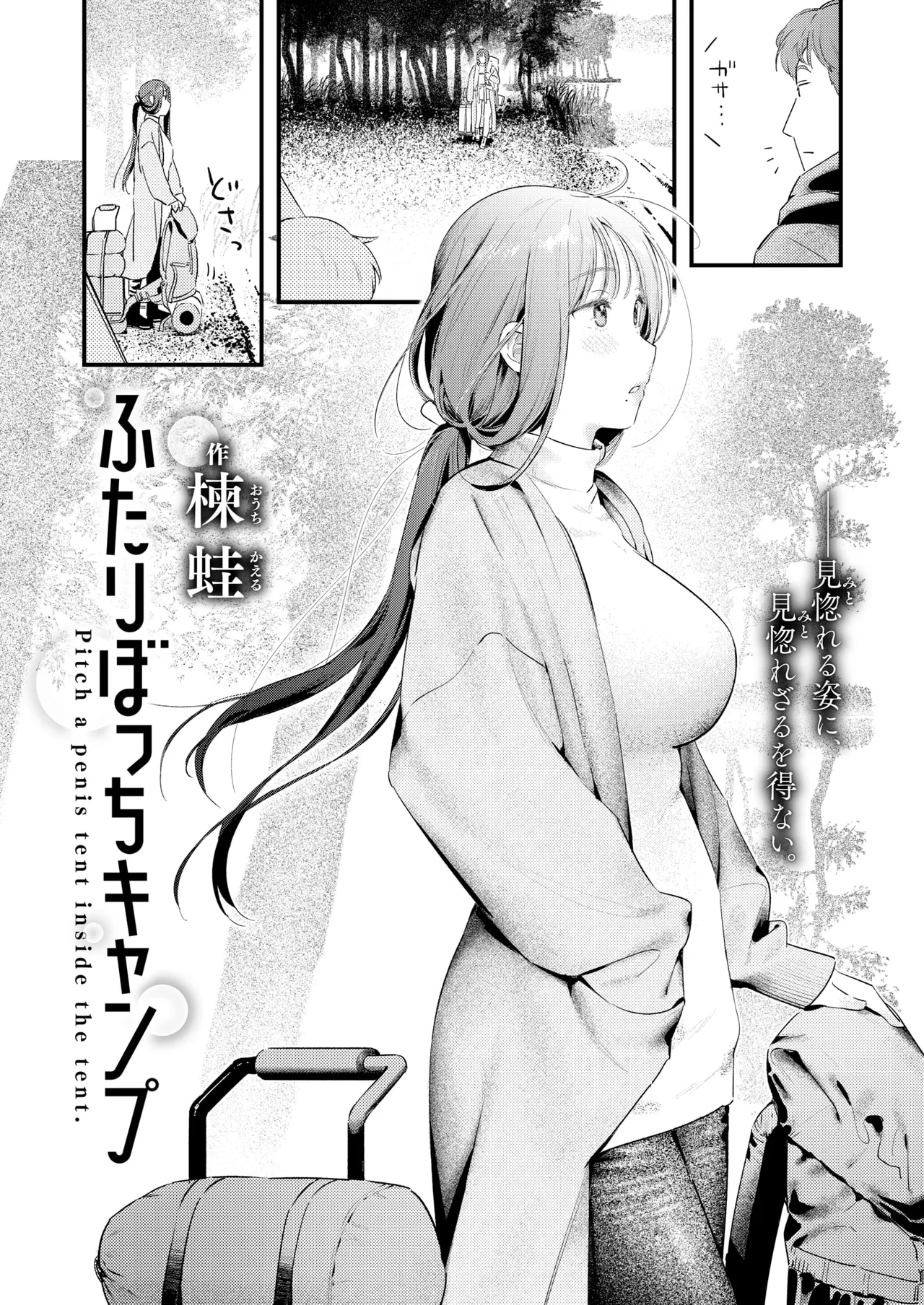 Futari Bocchi Camp - Pitch a penis tent inside the tent. page 2 full