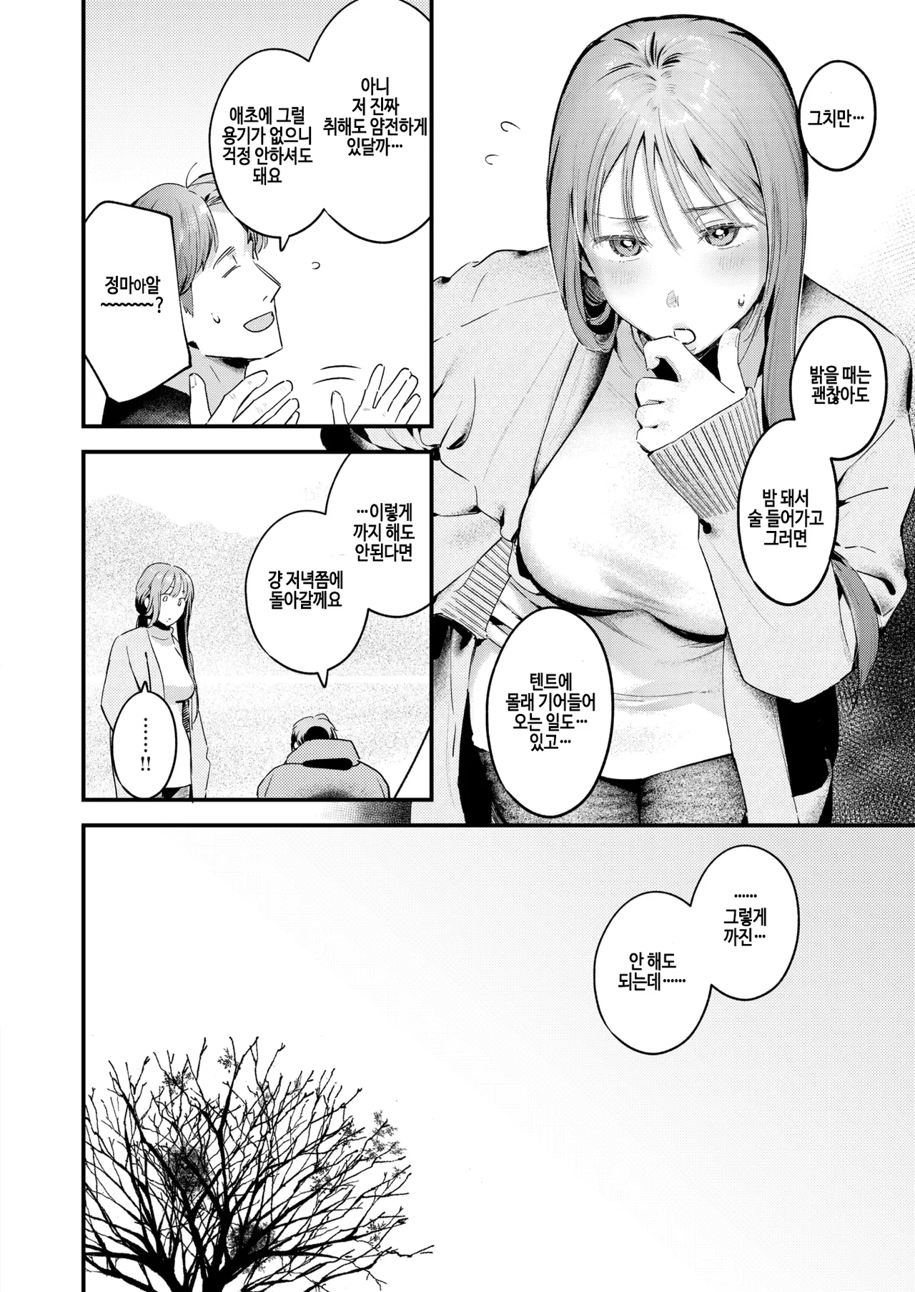 Futari Bocchi Camp - Pitch a penis tent inside the tent. page 6 full