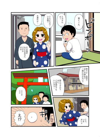 [yamabatake] a story about a long-cherished wife inviting to a group sex festival cover