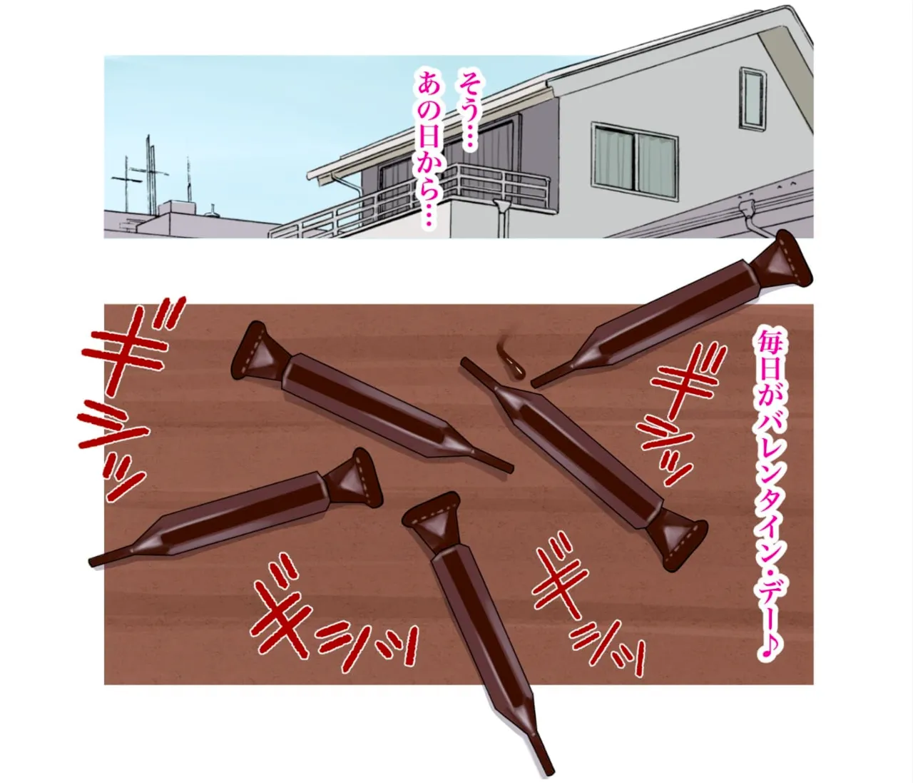 特別なバレンタイン page 11 full