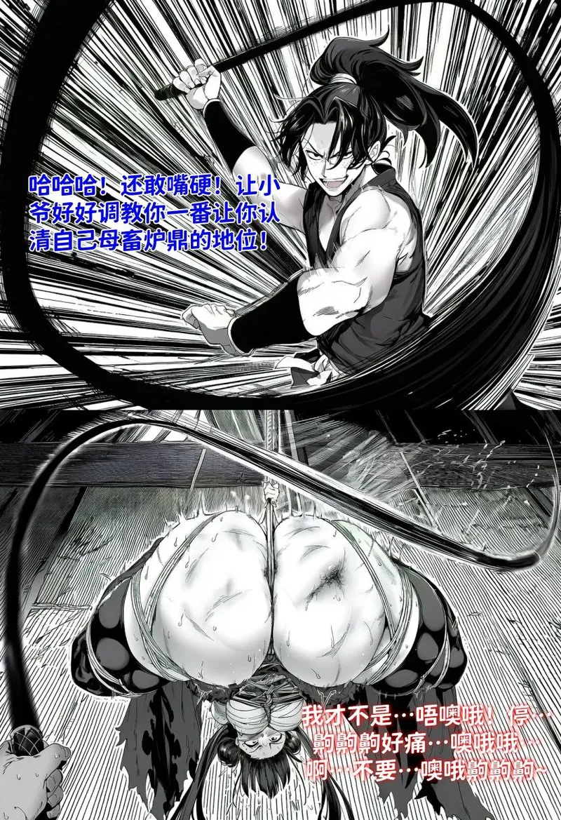 世外最强全女宗门的覆灭——第二话 page 12 full