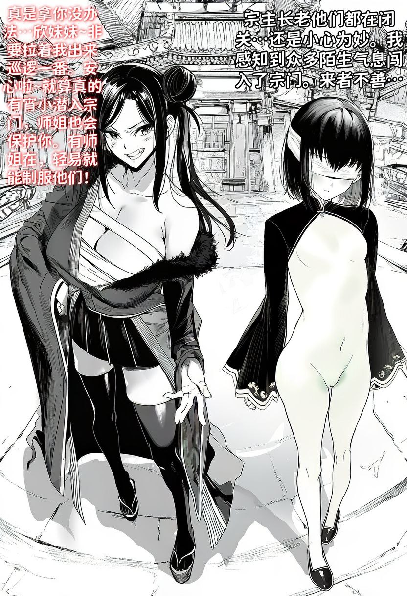 世外最强全女宗门的覆灭——第二话 page 3 full
