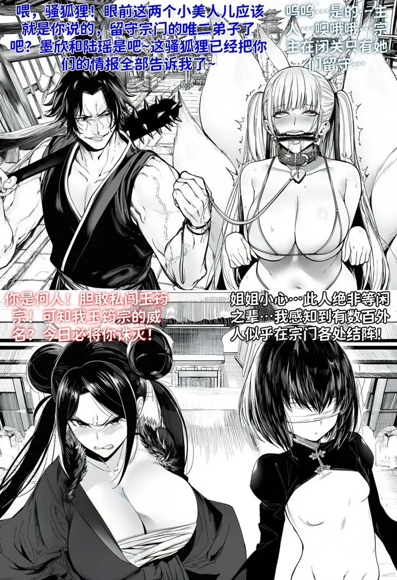 世外最强全女宗门的覆灭——第二话 page 4 full