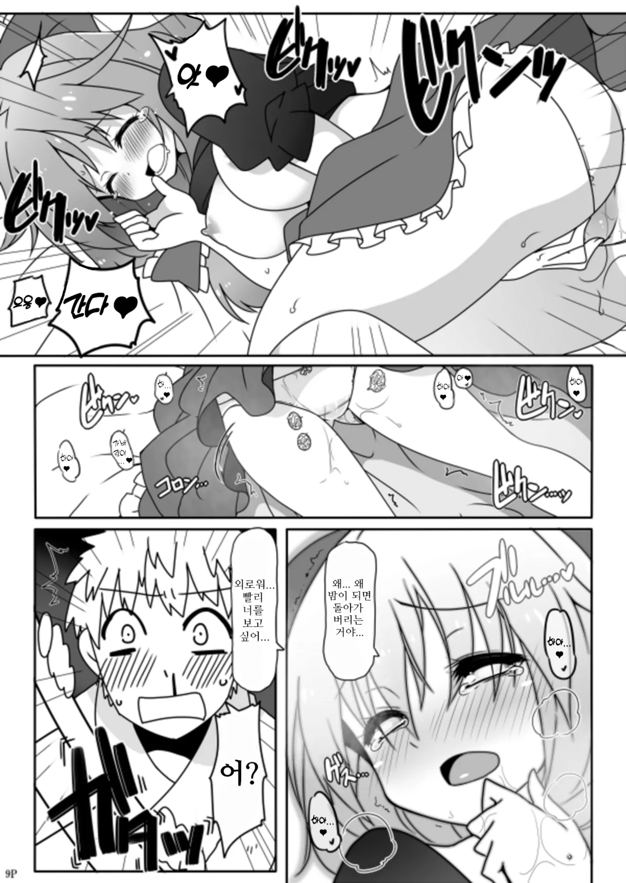 Kouun no Megami-sama | 행운의 여신 page 11 full