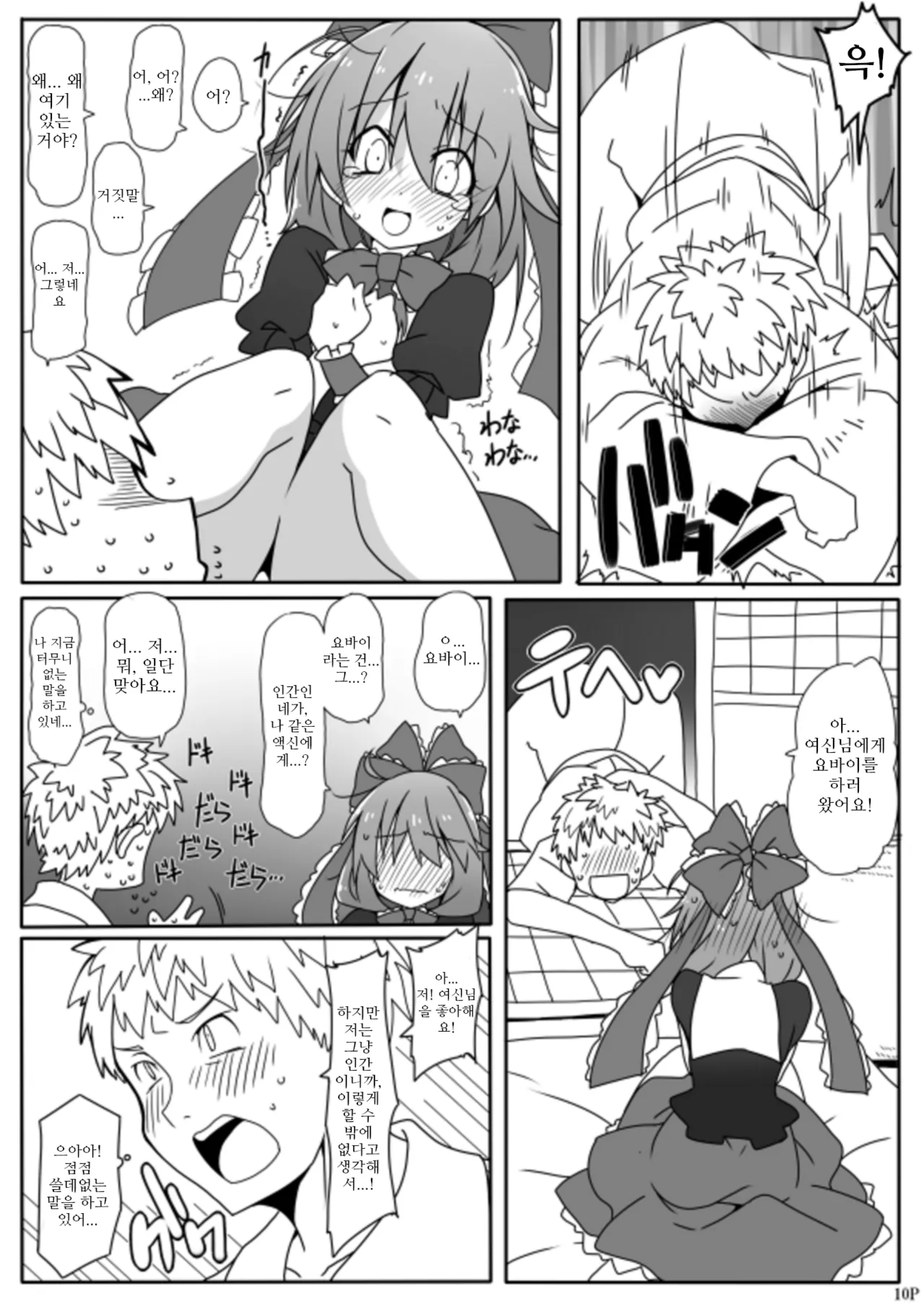 Kouun no Megami-sama | 행운의 여신 page 12 full