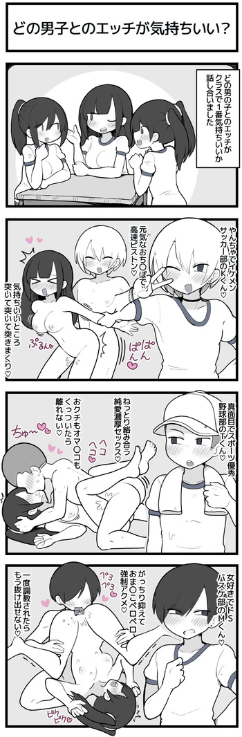 [しつー] どの男子が１番気持ちいい？ cover