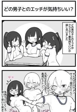 どの男子が１番気持ちいい？