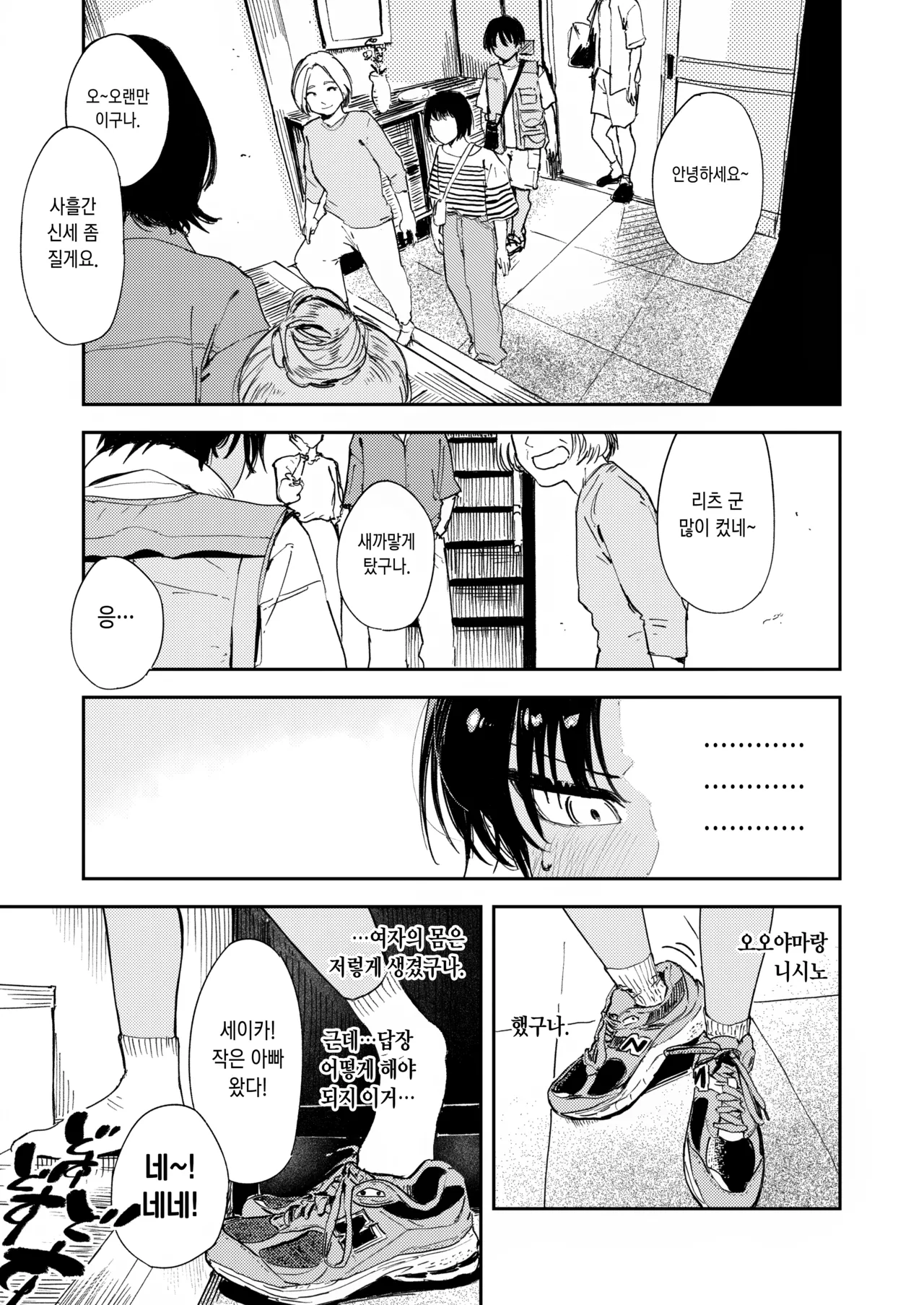Shounen yo, Watashi o Idake. - Boy, embrace me. page 11 full