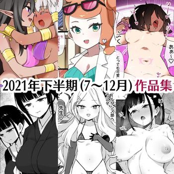 [Kusayarou] July 2021 - December 2021 Works cover