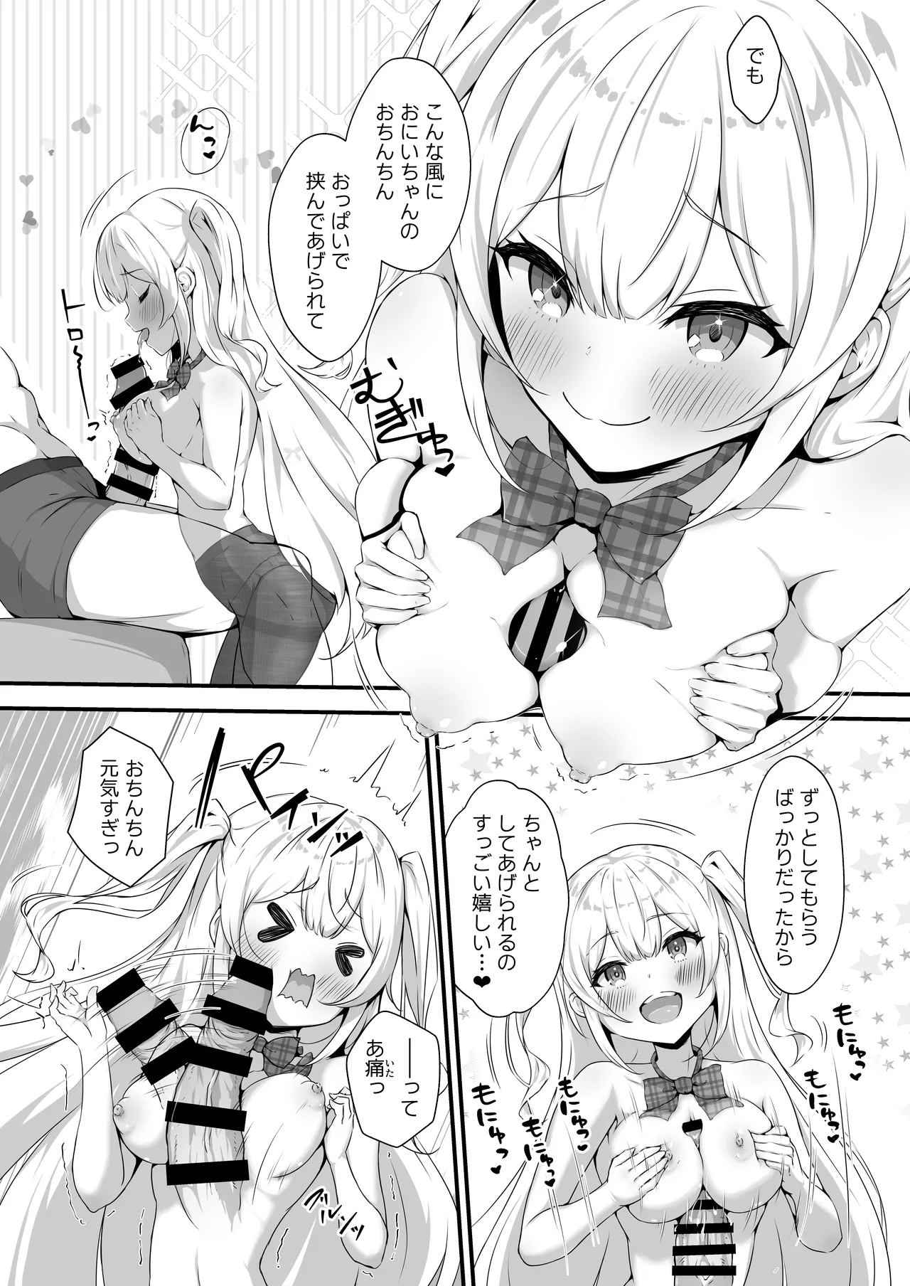 乙羽のおっぱい育ててくれる？ Ex page 11 full