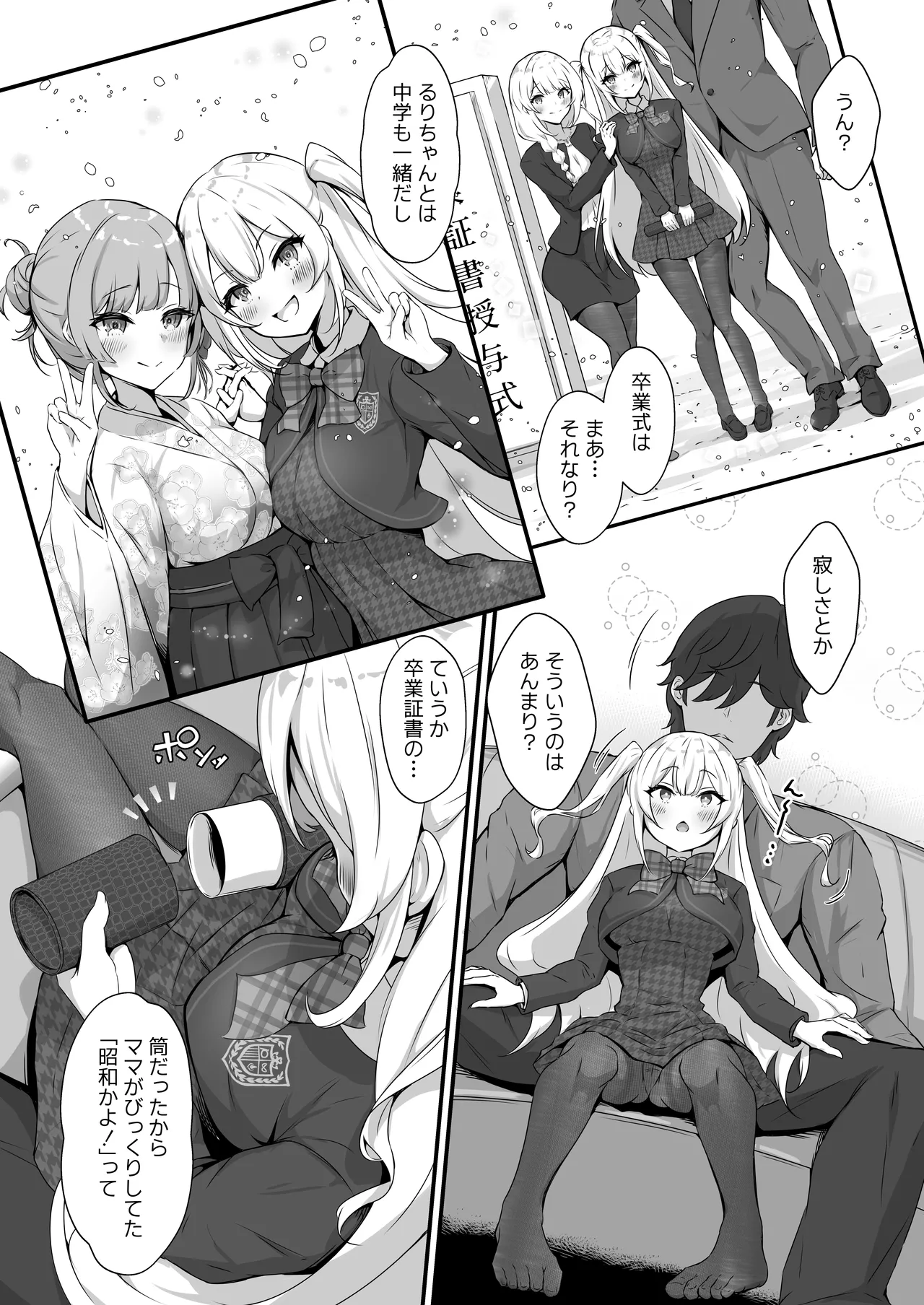 乙羽のおっぱい育ててくれる？ Ex page 6 full