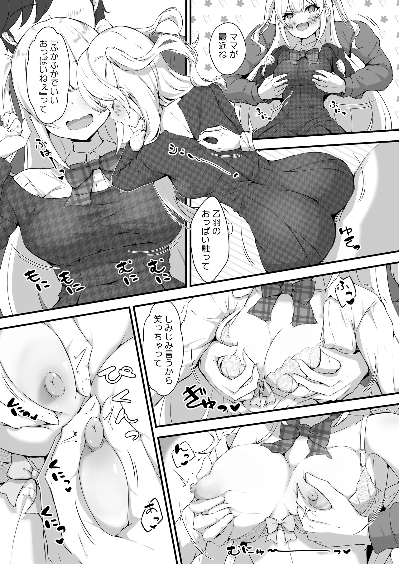 乙羽のおっぱい育ててくれる？ Ex page 9 full