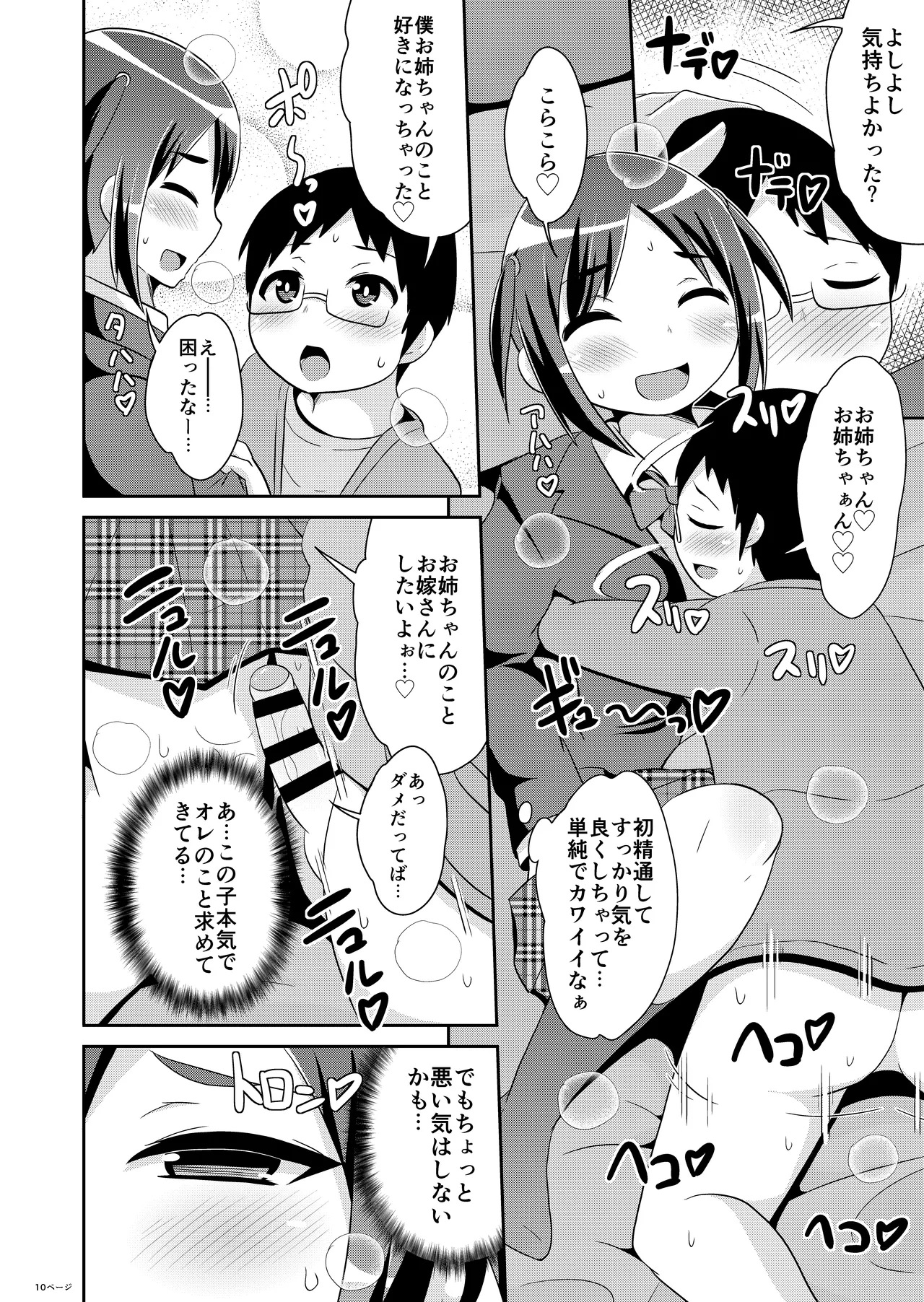 Cross-dresser♂Shota pack page 12 full