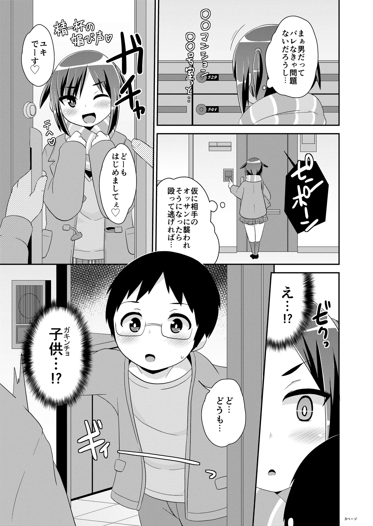 Cross-dresser♂Shota pack page 5 full
