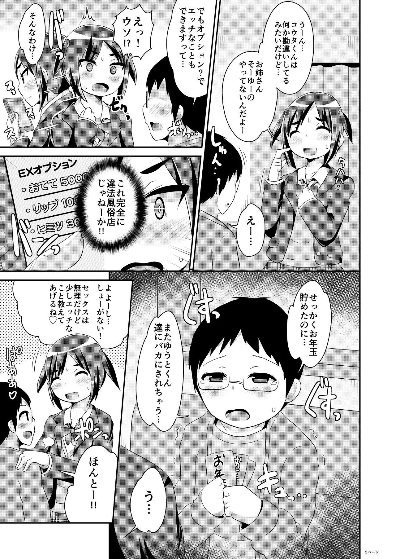 Cross-dresser♂Shota pack page 7 full