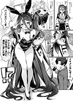 バニーアリスの漫画8p