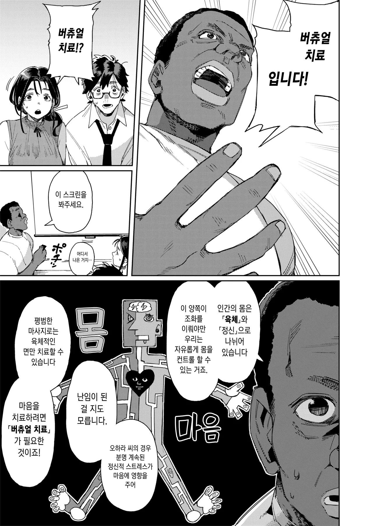 このマッサージ屋がすごい！ page 8 full