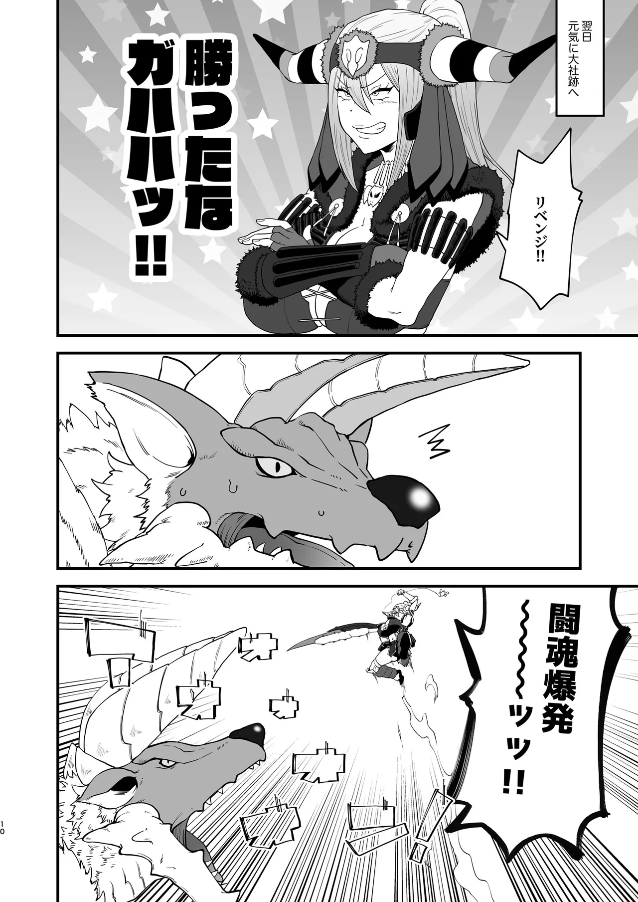 教官のせいでジ〇オウガが狩れないので超勃起力性欲解放突きさせてください!! page 10 full