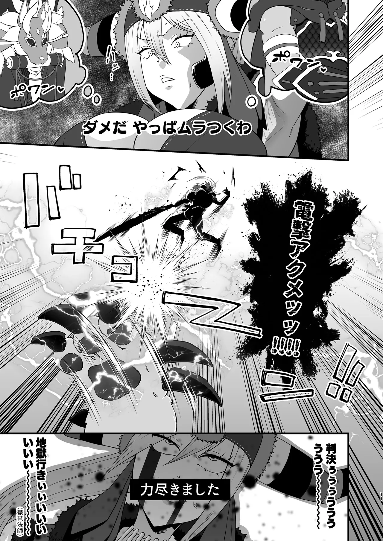 教官のせいでジ〇オウガが狩れないので超勃起力性欲解放突きさせてください!! page 11 full