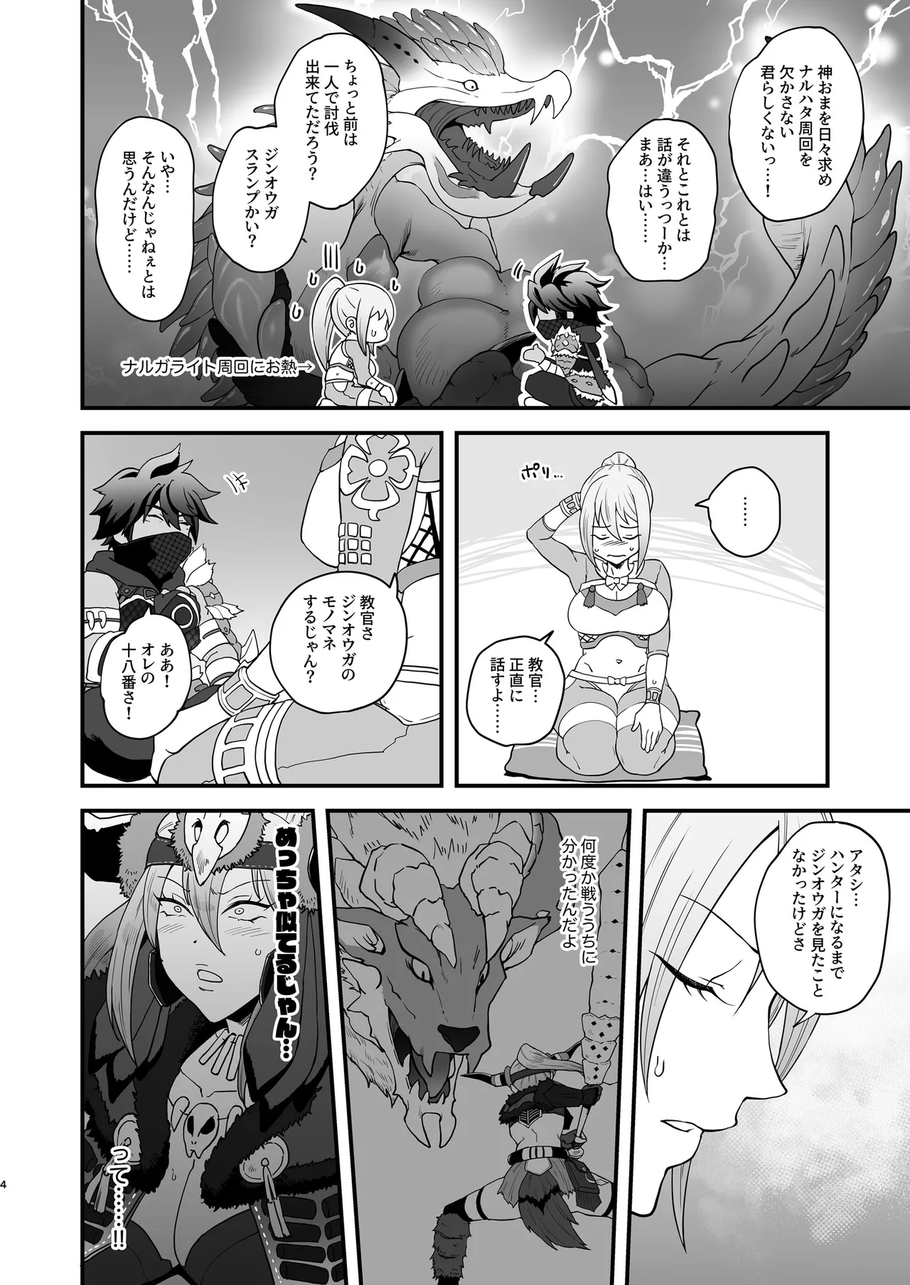 教官のせいでジ〇オウガが狩れないので超勃起力性欲解放突きさせてください!! page 4 full