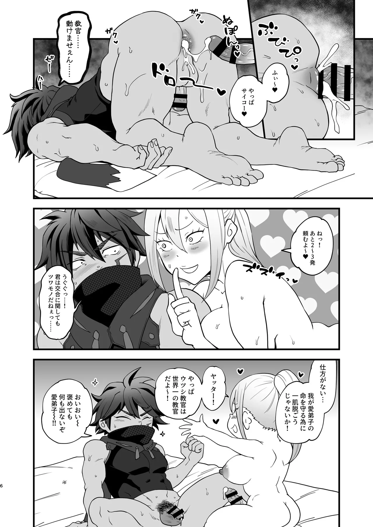 教官のせいでジ〇オウガが狩れないので超勃起力性欲解放突きさせてください!! page 6 full