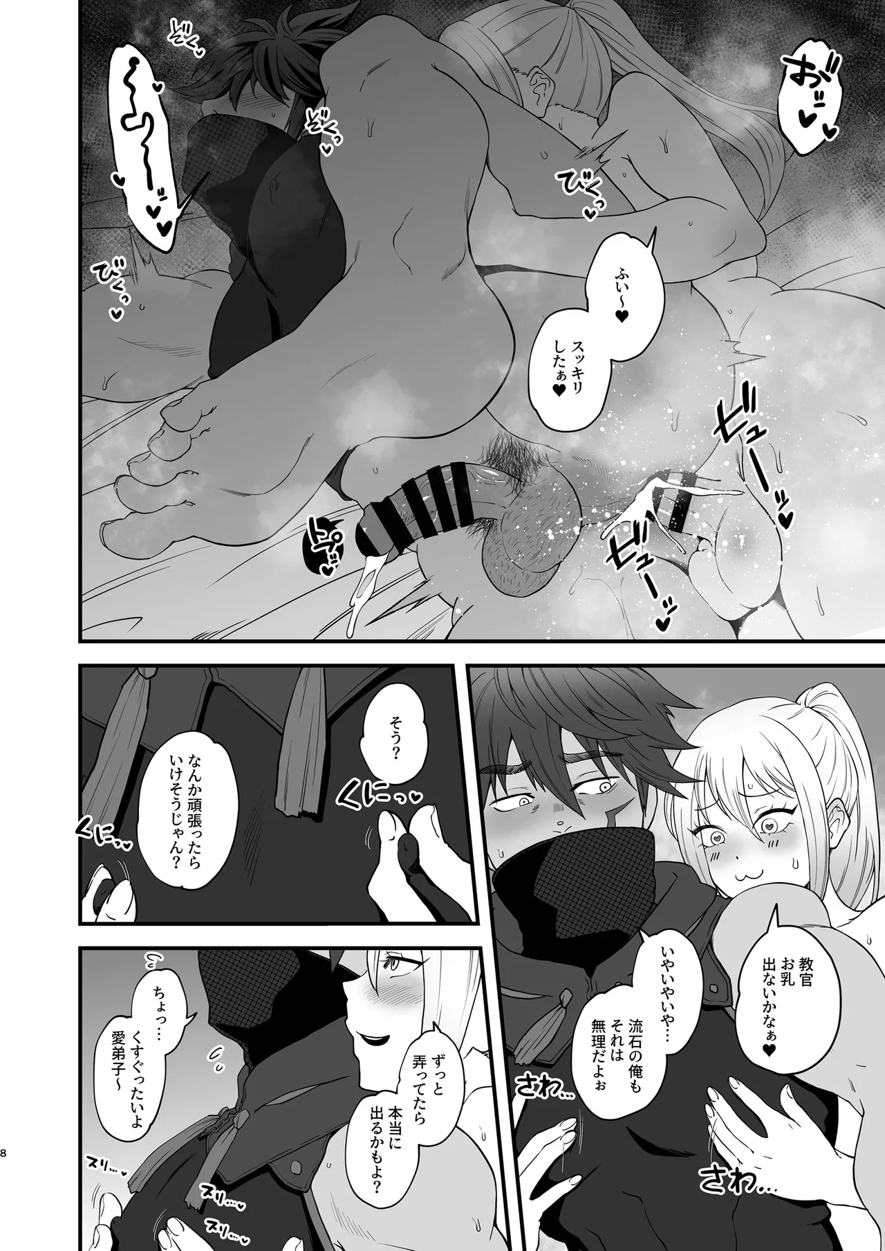 教官のせいでジ〇オウガが狩れないので超勃起力性欲解放突きさせてください!! page 8 full