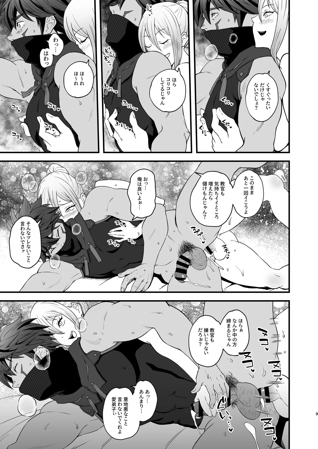 教官のせいでジ〇オウガが狩れないので超勃起力性欲解放突きさせてください!! page 9 full