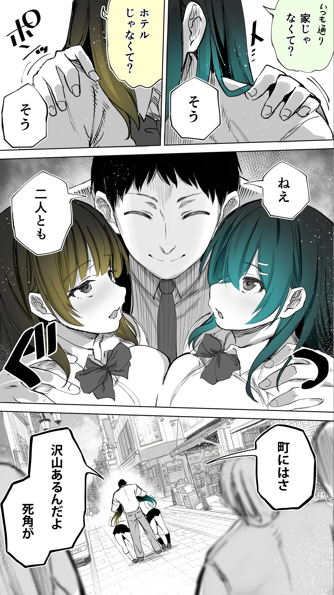 Jimoto no Hame Tomo. "Kinjo no Niransei Futago C, U" page 12 full