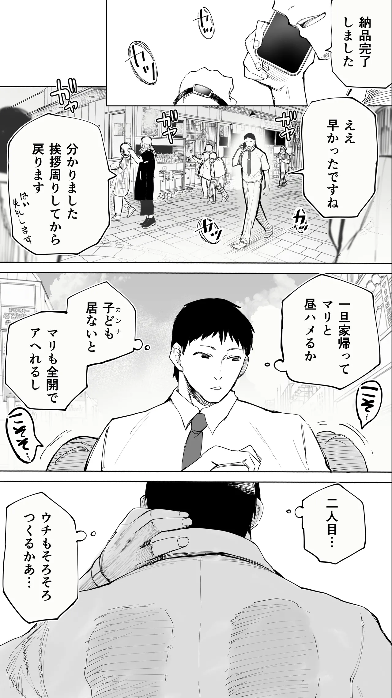 Jimoto no Hame Tomo. "Kinjo no Niransei Futago C, U" page 5 full