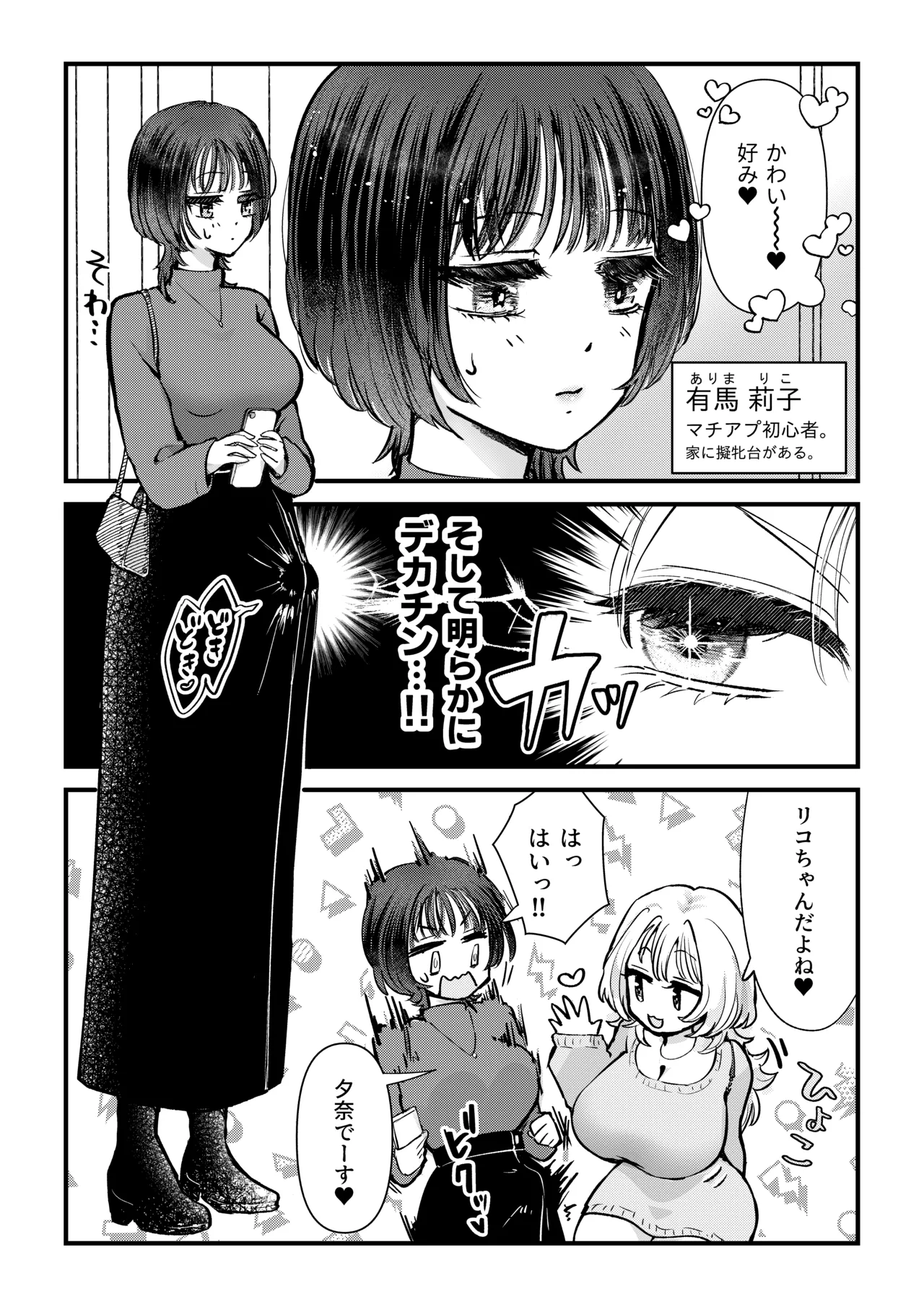 Futa × onna matchinguapuri de deatta futanari-ba-chin musume ni hame taosa reru! ! page 3 full
