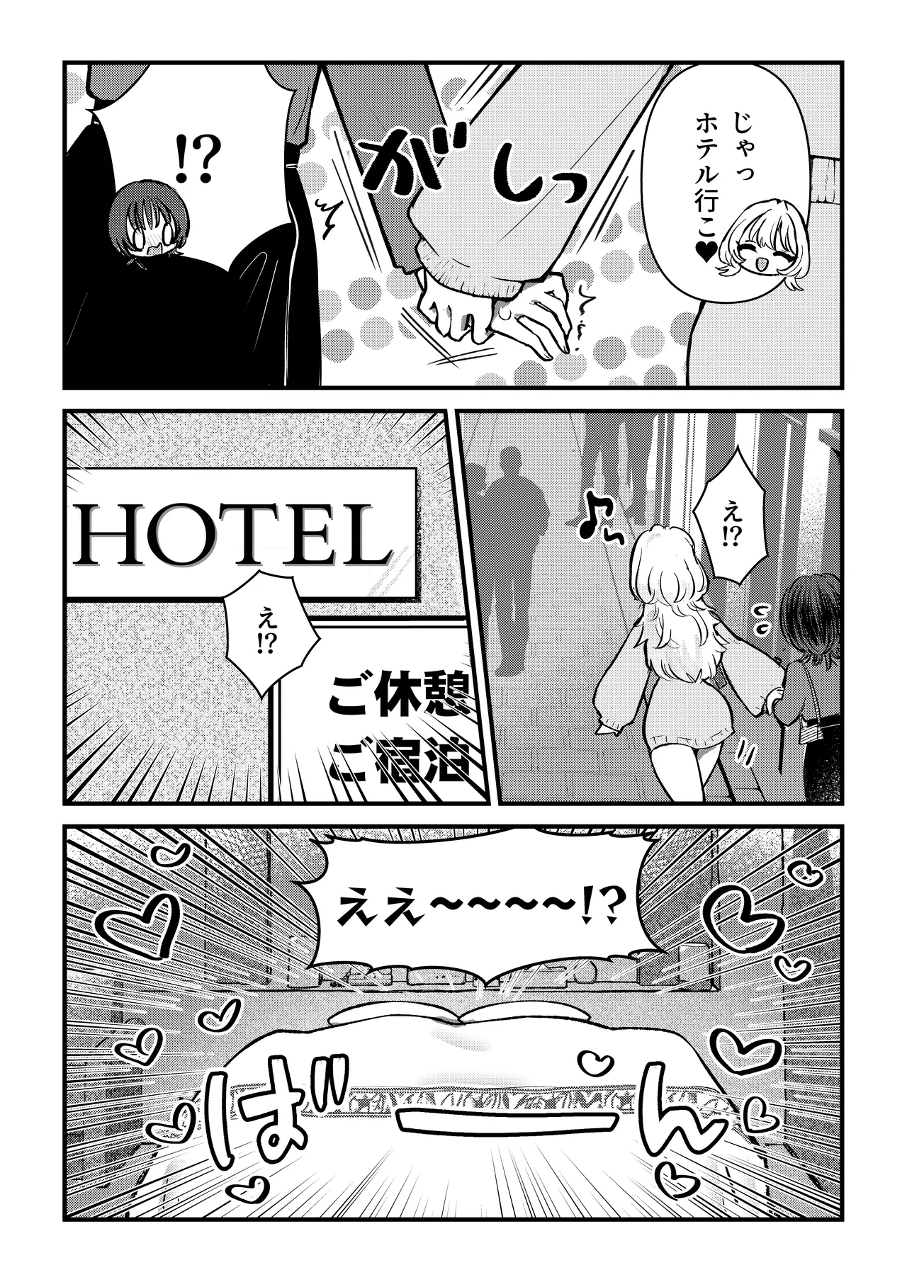 Futa × onna matchinguapuri de deatta futanari-ba-chin musume ni hame taosa reru! ! page 4 full