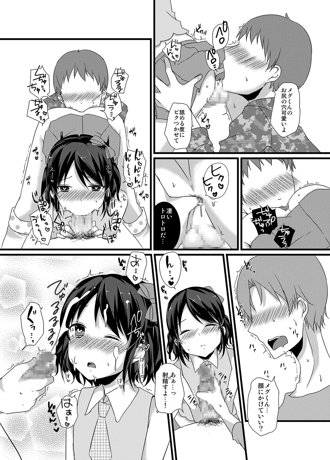 Himitsu no Bitch Idol ♂ page 12 full
