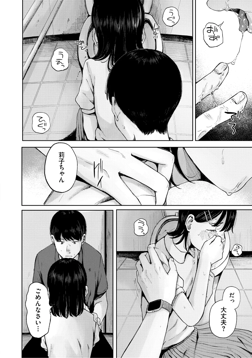 Kage ni Kadowakasarete page 11 full