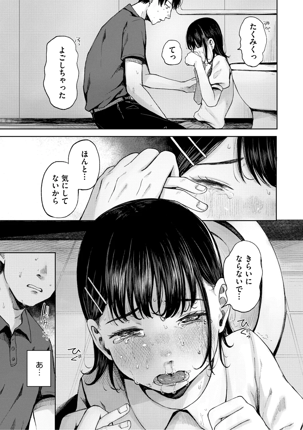 Kage ni Kadowakasarete page 12 full
