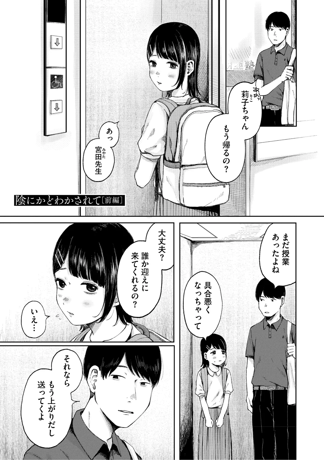 Kage ni Kadowakasarete page 4 full
