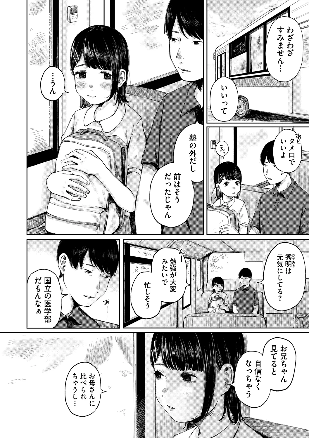 Kage ni Kadowakasarete page 5 full