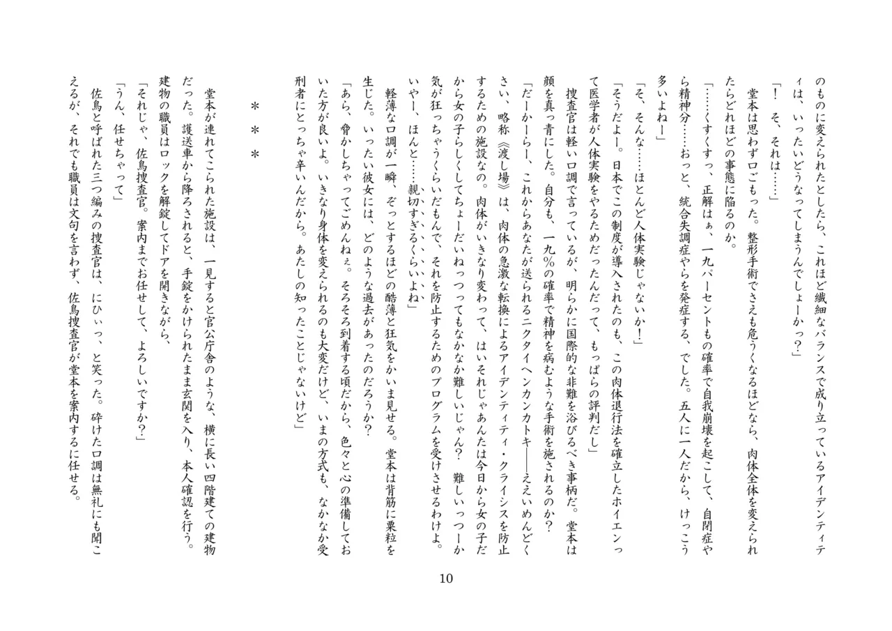 バビロンの掟・II ～強制少女転換～ page 11 full