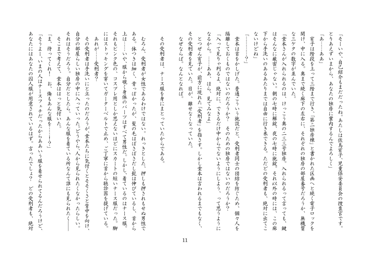 バビロンの掟・II ～強制少女転換～ page 12 full