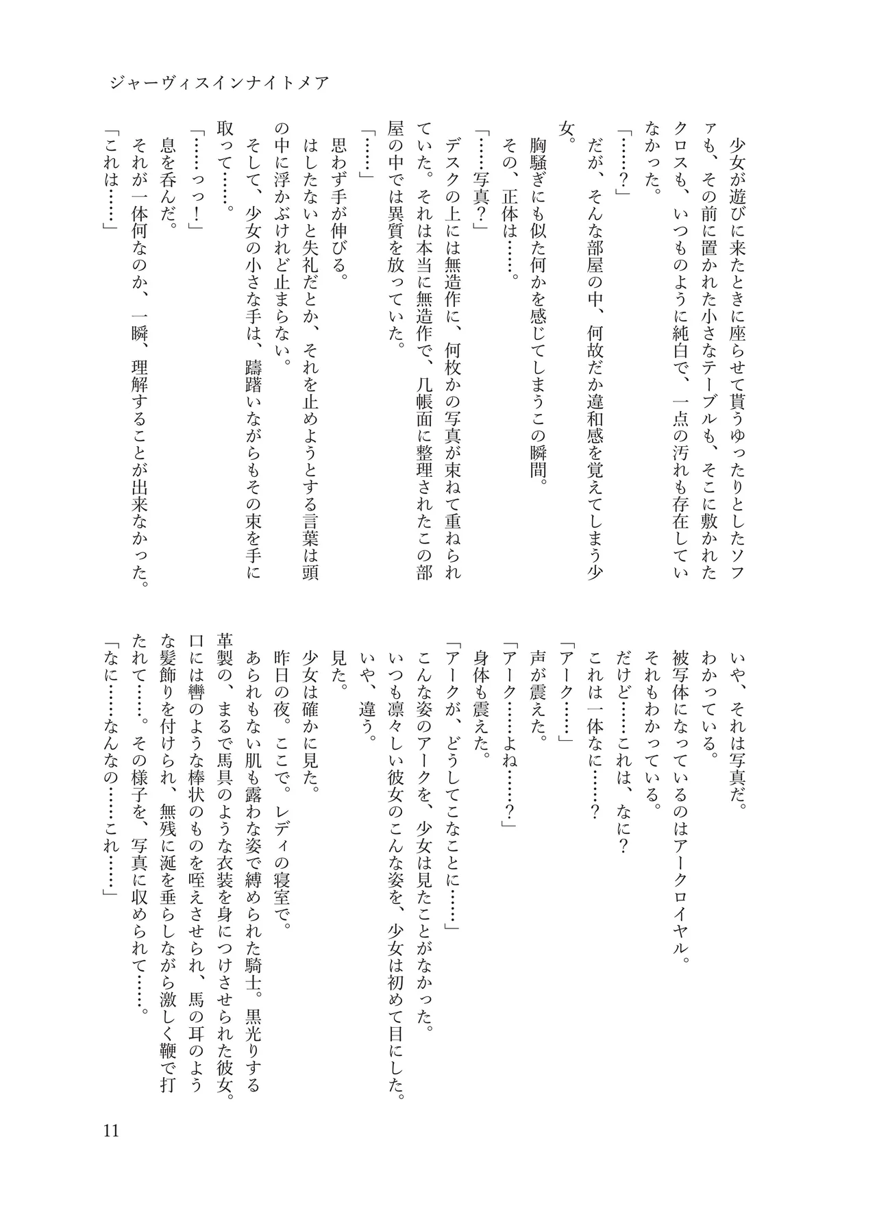 ジャーヴィスインナイトメア page 11 full