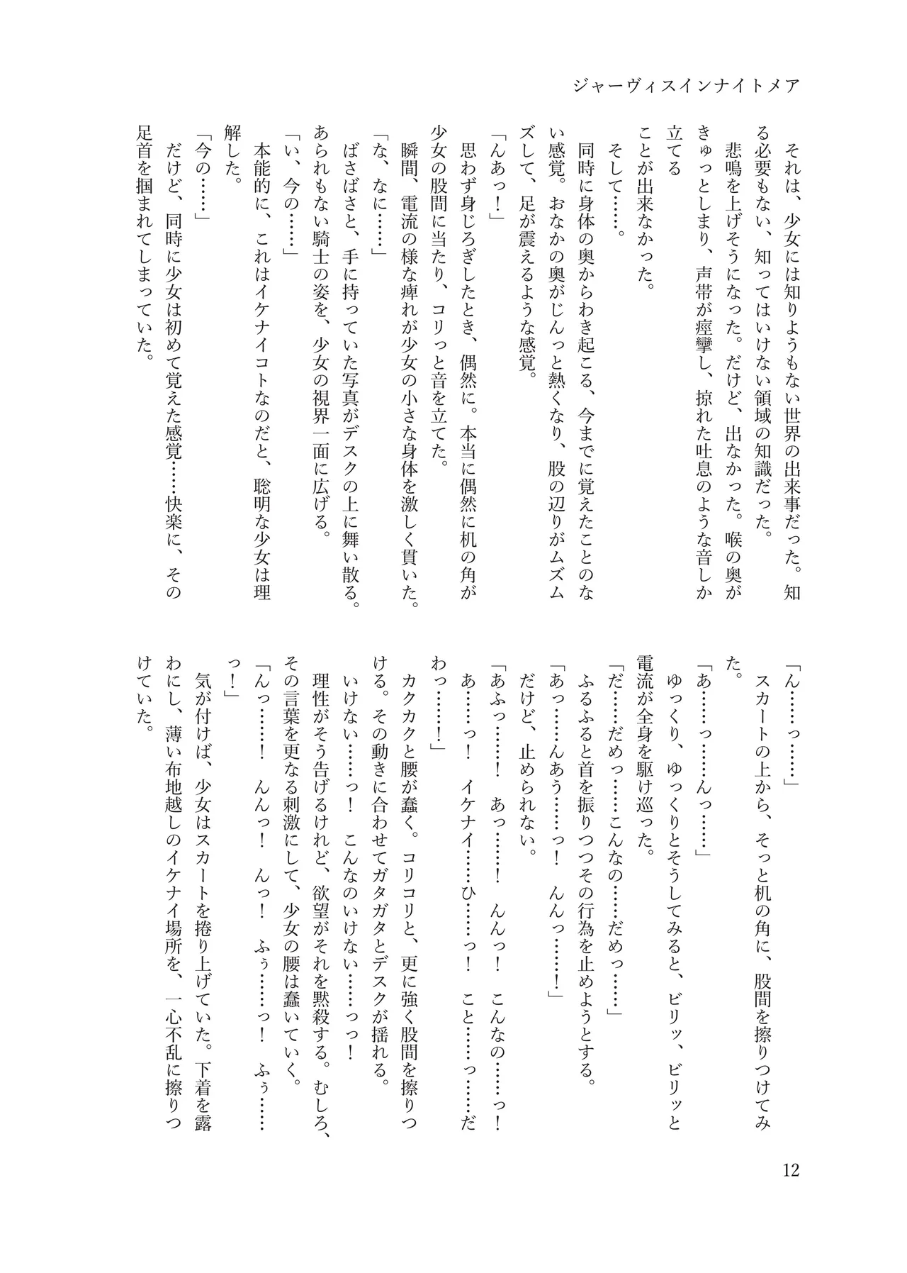 ジャーヴィスインナイトメア page 12 full