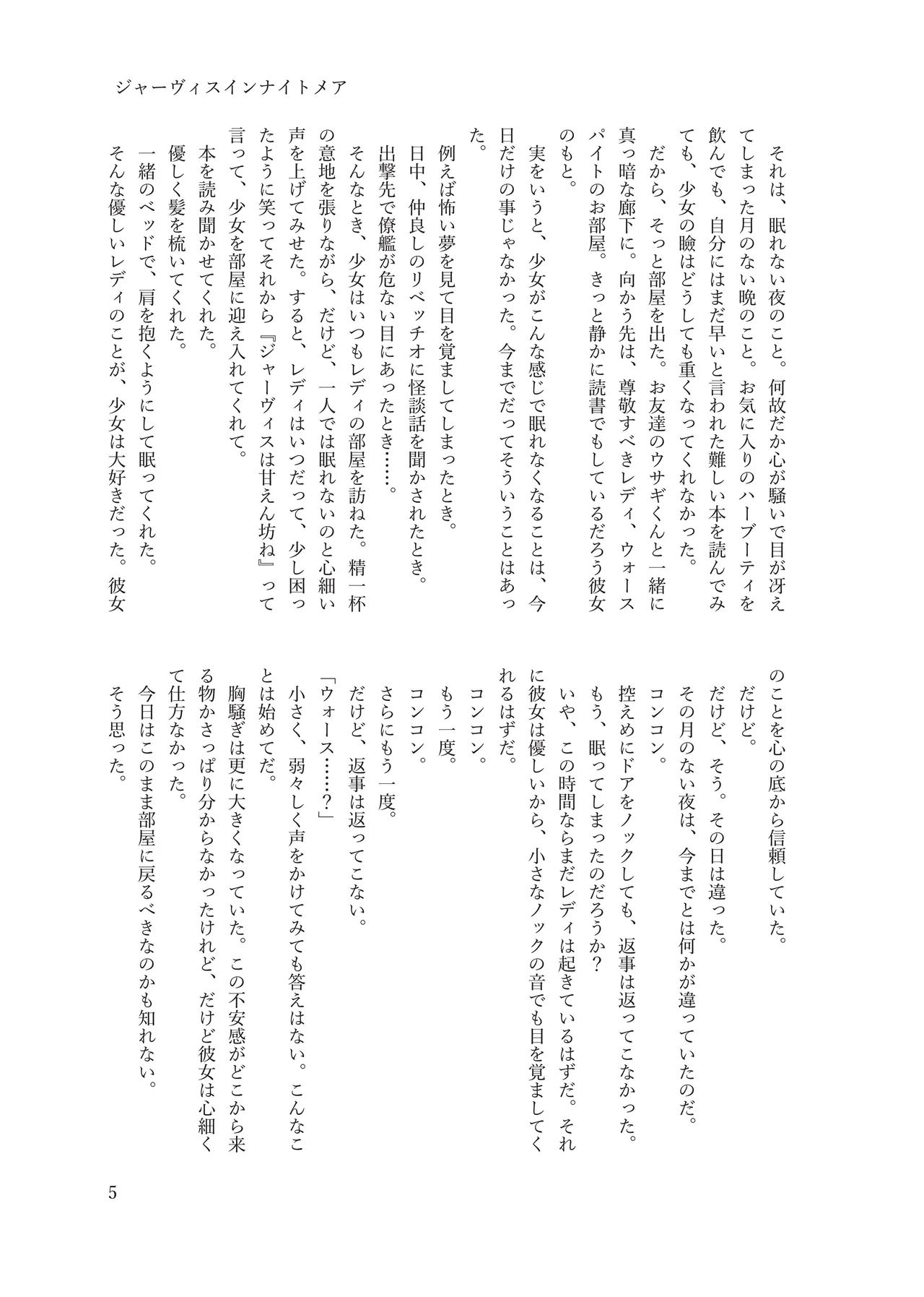 ジャーヴィスインナイトメア page 5 full