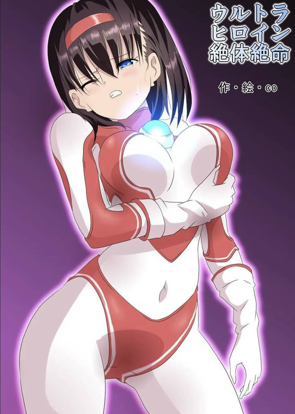 ウルトラヒロイン絶体絶命1&2&3 page 1 full
